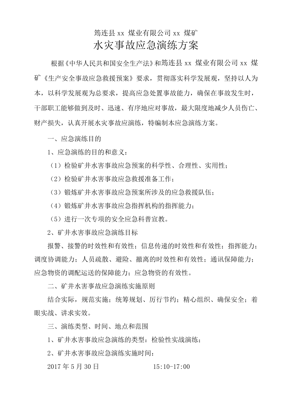 xx煤矿水灾事故应急演练方案_第3页