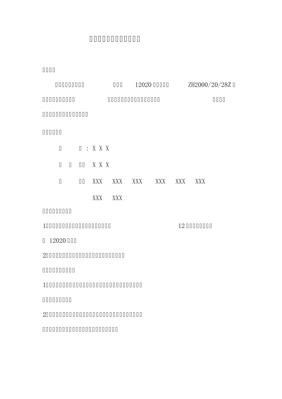 XX煤矿液压支架运输及安装安全措施_第3页