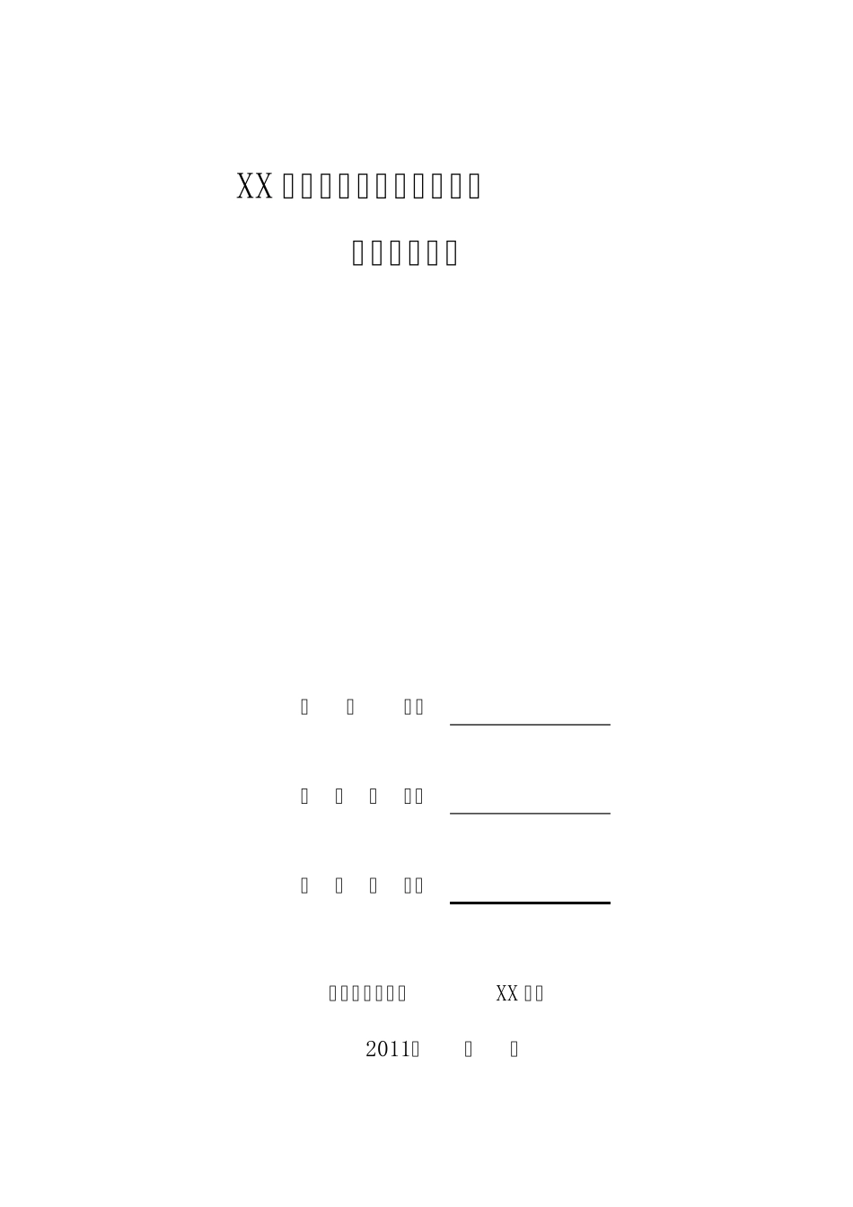 XX煤矿瓦斯抽放钻孔设计及安全技术措施_第1页