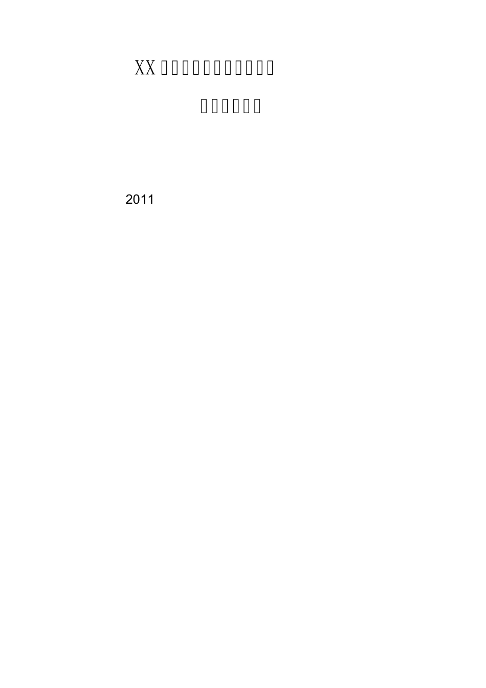 XX煤矿瓦斯抽放钻孔设计及安全技术措施_第2页