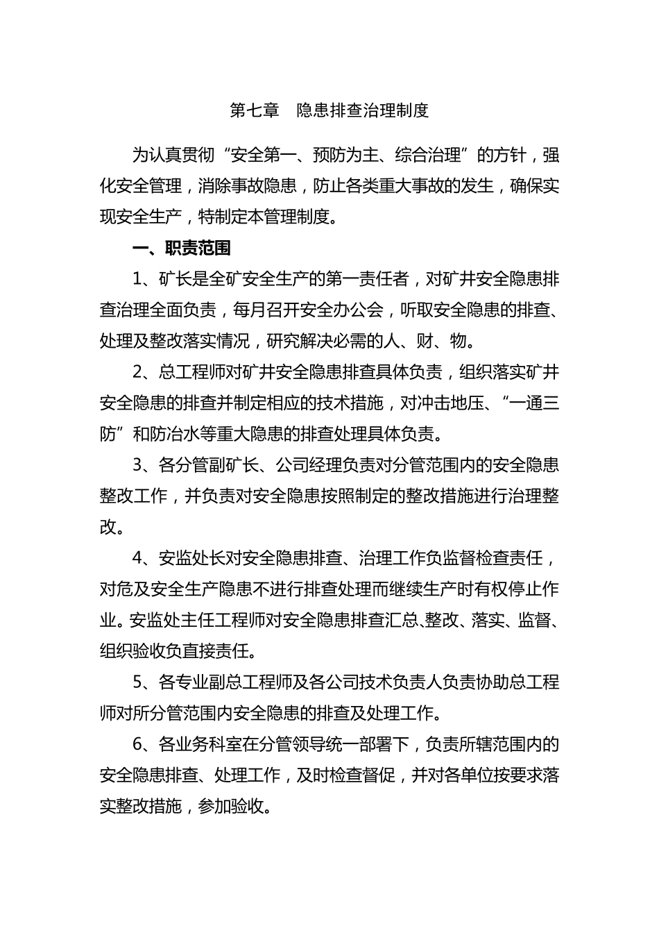 XX煤矿隐患排查治理制度_第1页