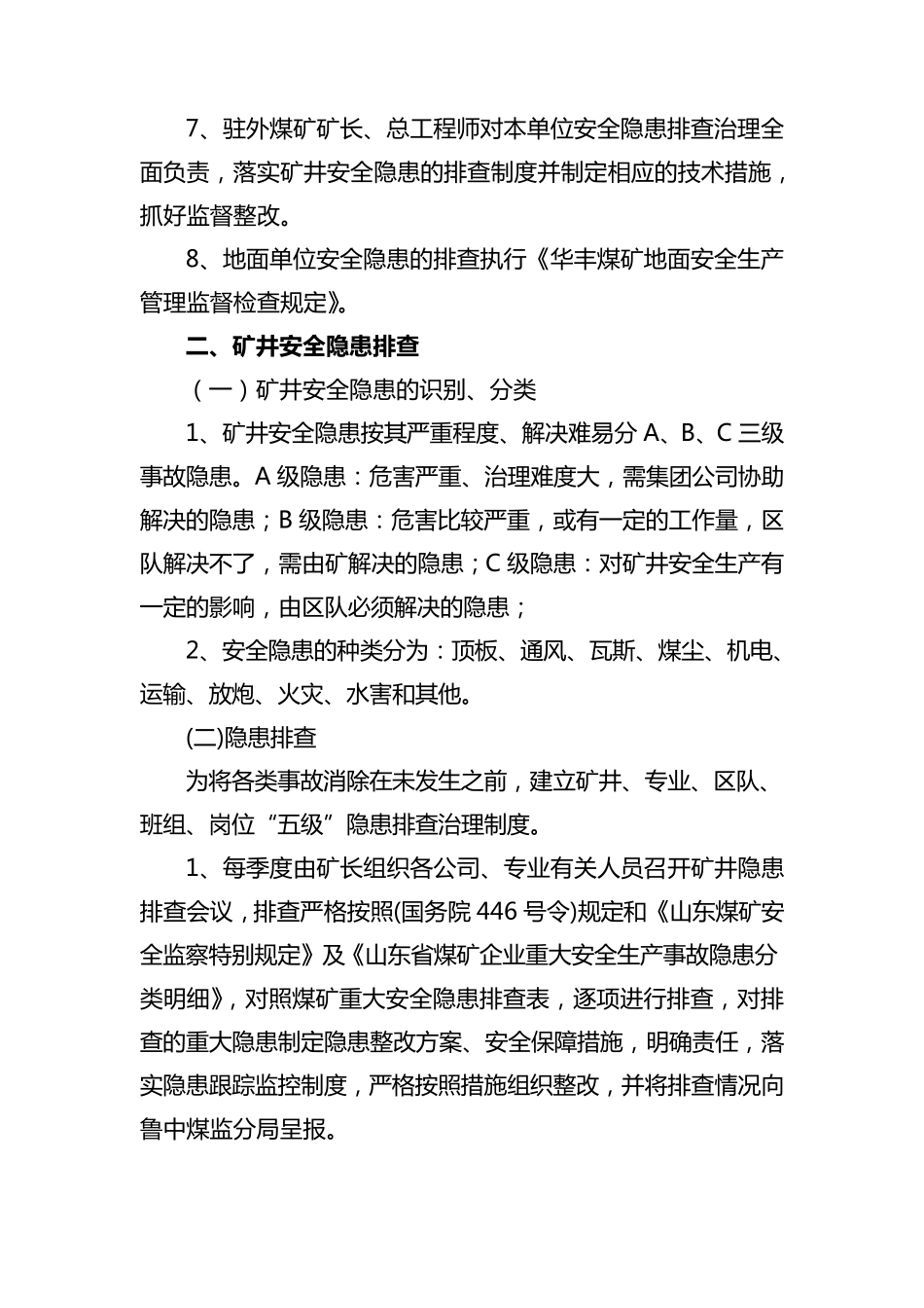 XX煤矿隐患排查治理制度_第2页