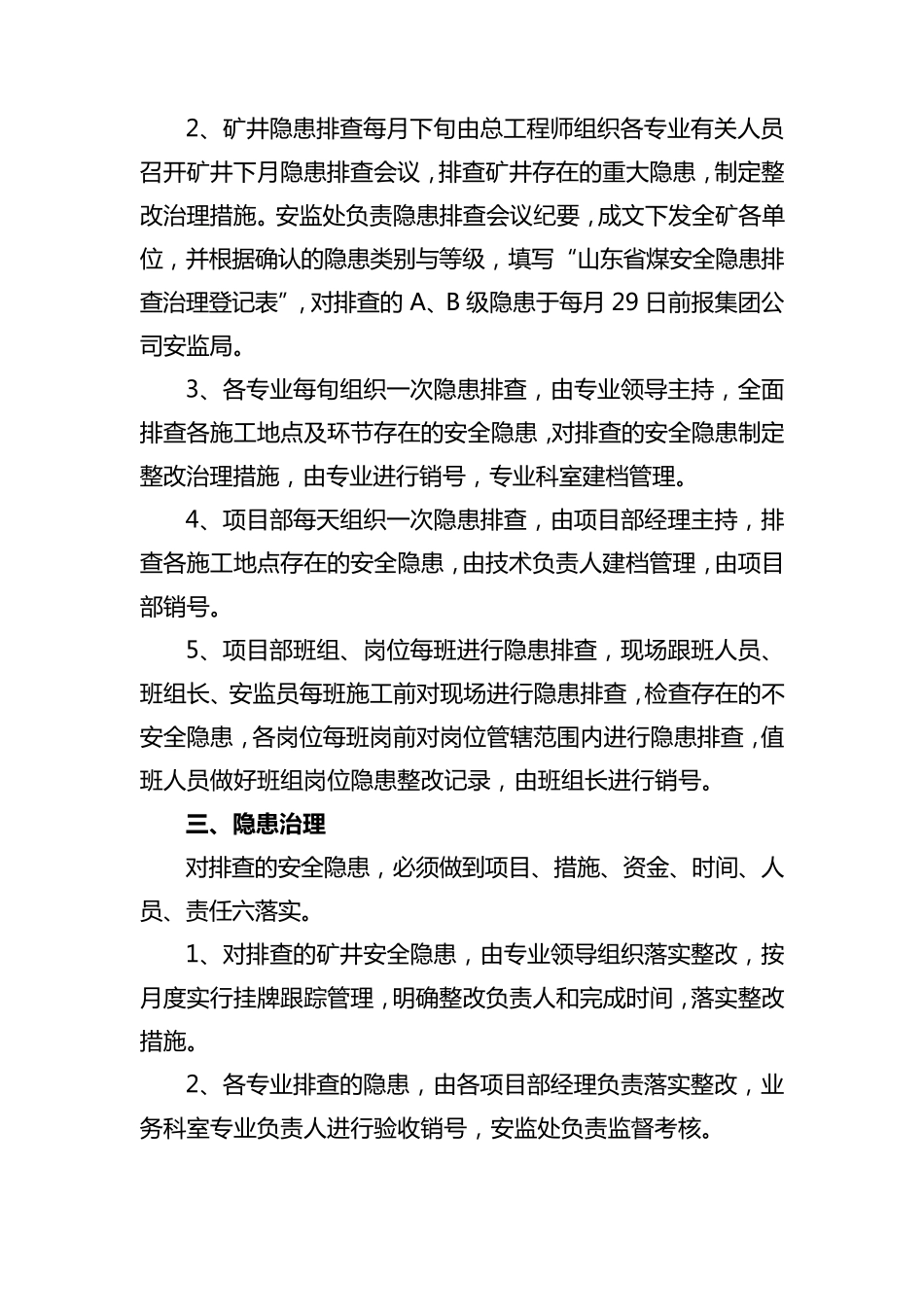 XX煤矿隐患排查治理制度_第3页