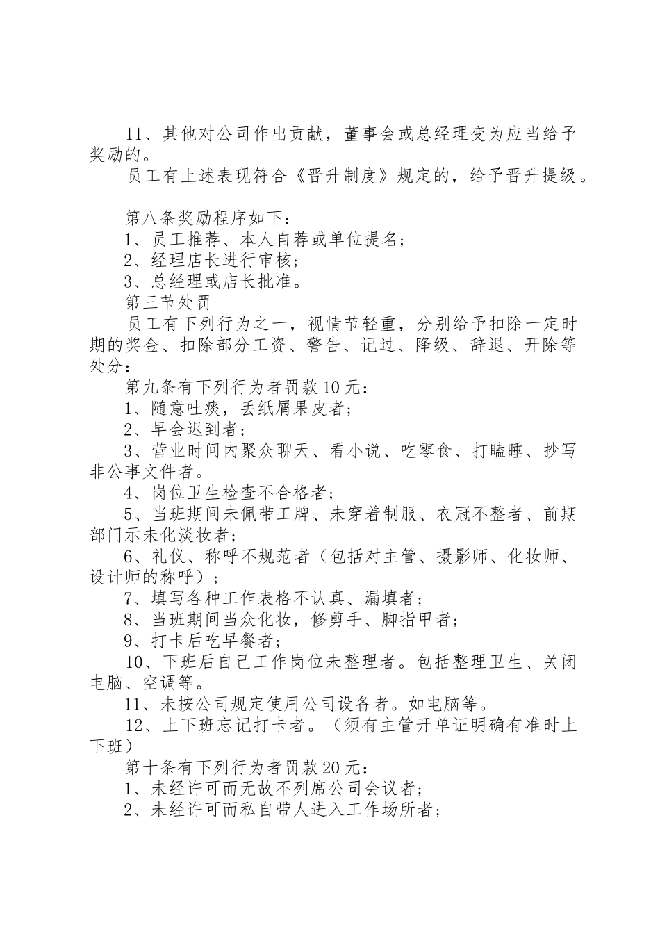 军队日常行为规范与制度_1_第2页