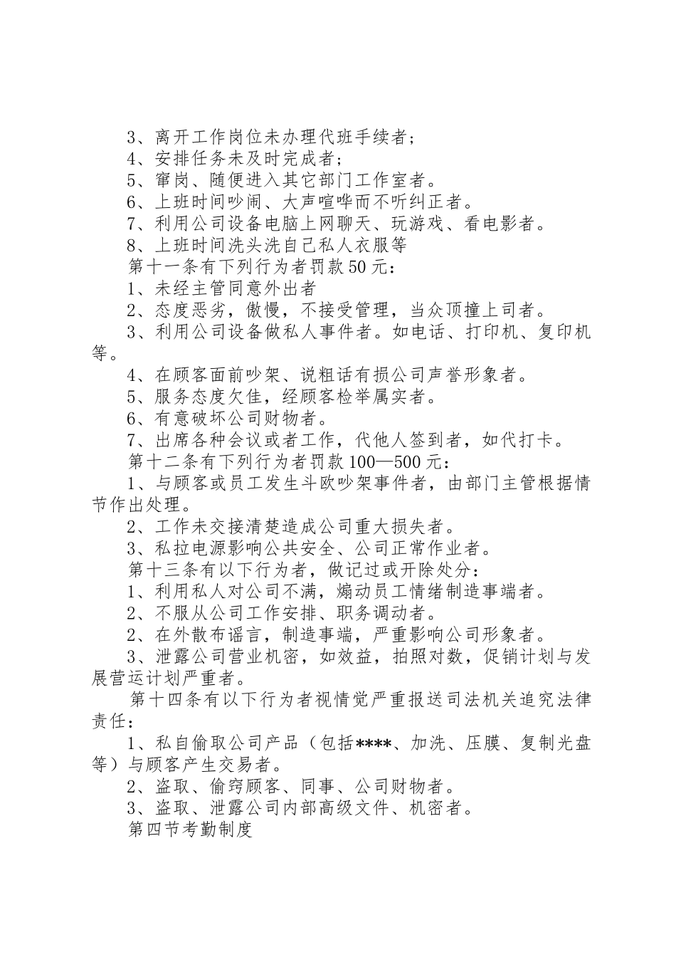 军队日常行为规范与制度_1_第3页