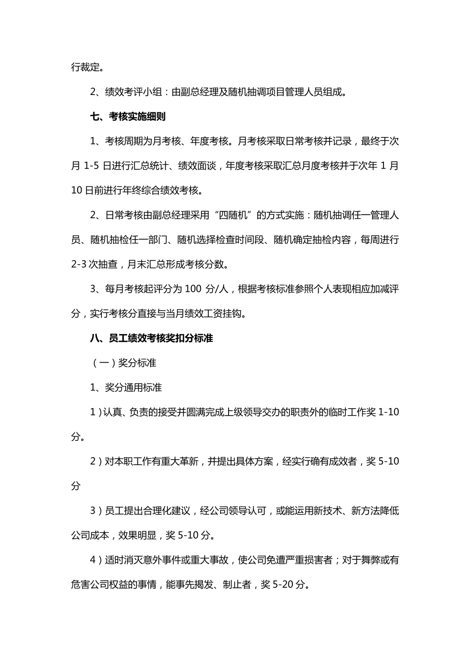 XX物业客服部绩效考核办法及实施细则_第2页