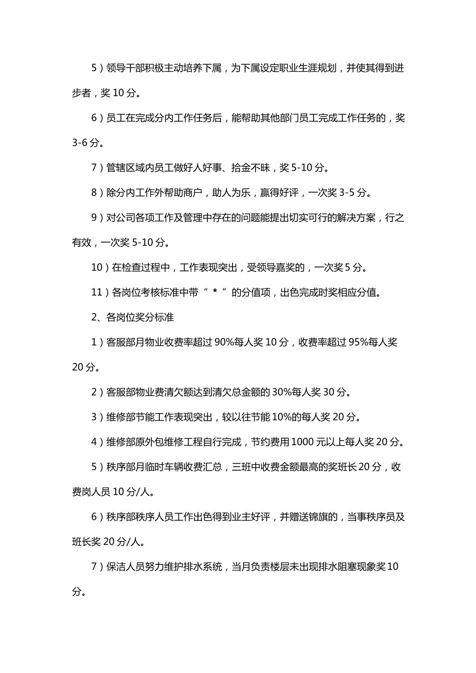 XX物业客服部绩效考核办法及实施细则_第3页