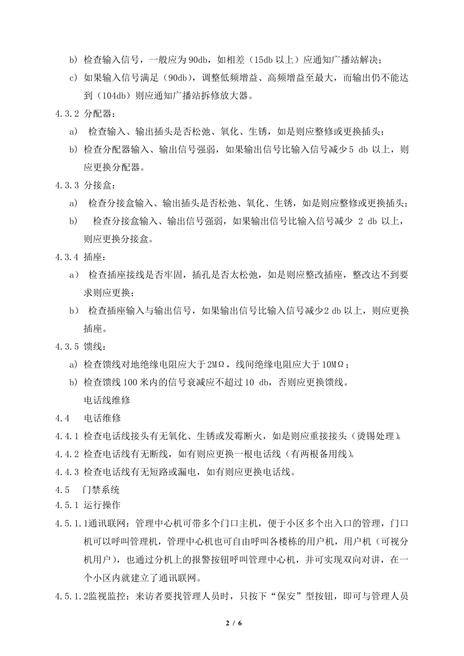 XX物业弱电系统管理规程_第2页