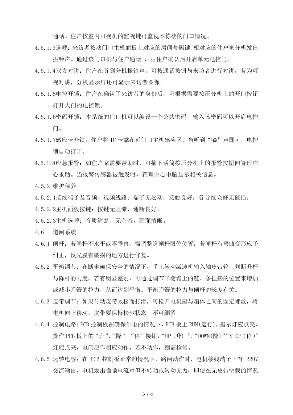 XX物业弱电系统管理规程_第3页