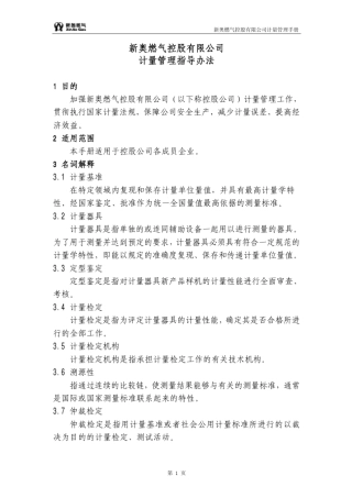 XX燃气公司计量管理手册