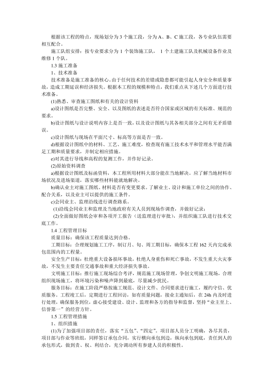 xx环境整治工程施工组织设计_第3页