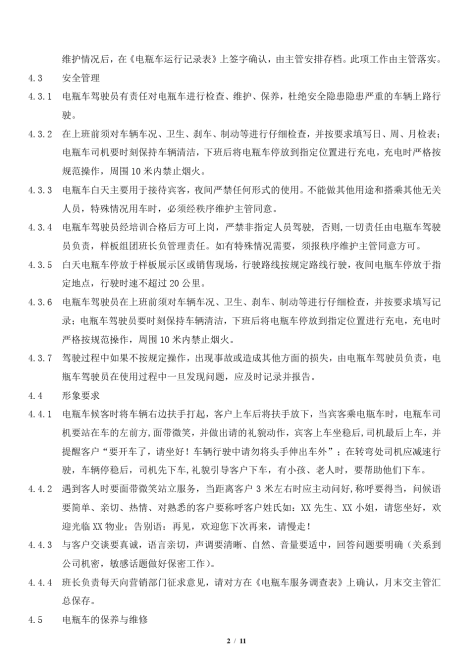 XX物业电瓶车管理规程_第2页