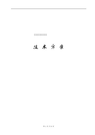 xx电厂风机降噪方案