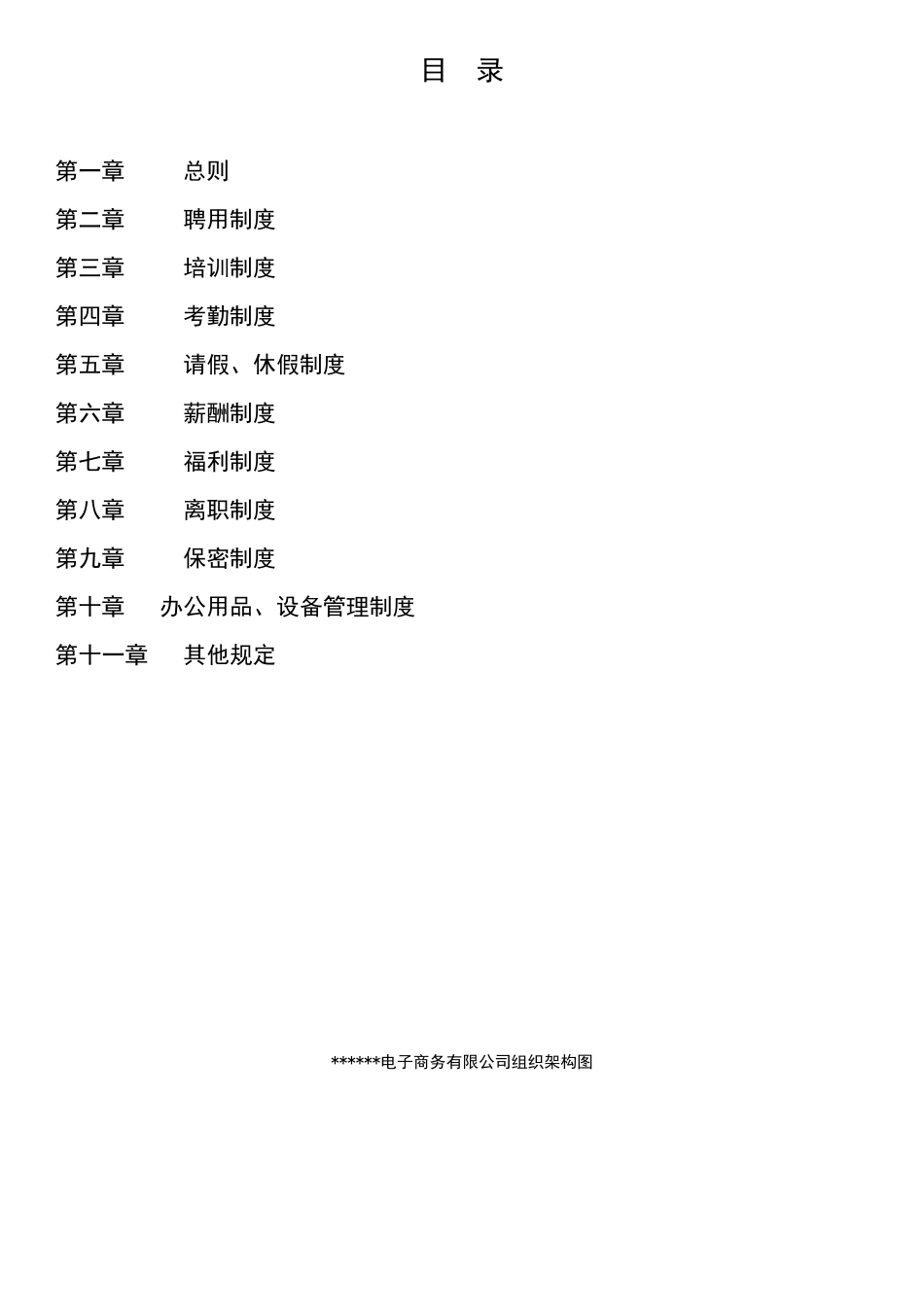 XX电商公司基本规章制度员工手册_第2页