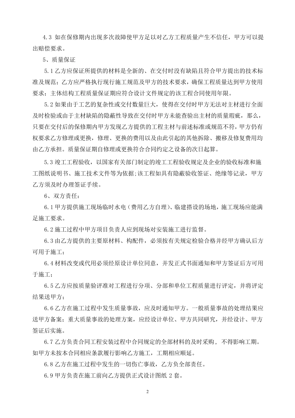 xx电梯井道钢结构合同电梯_第2页