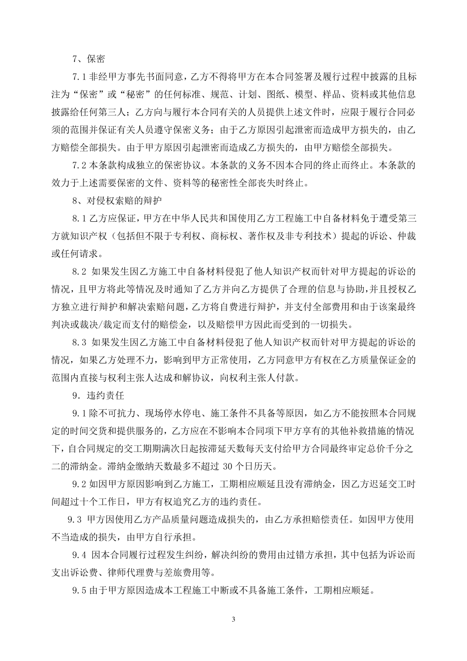 xx电梯井道钢结构合同电梯_第3页