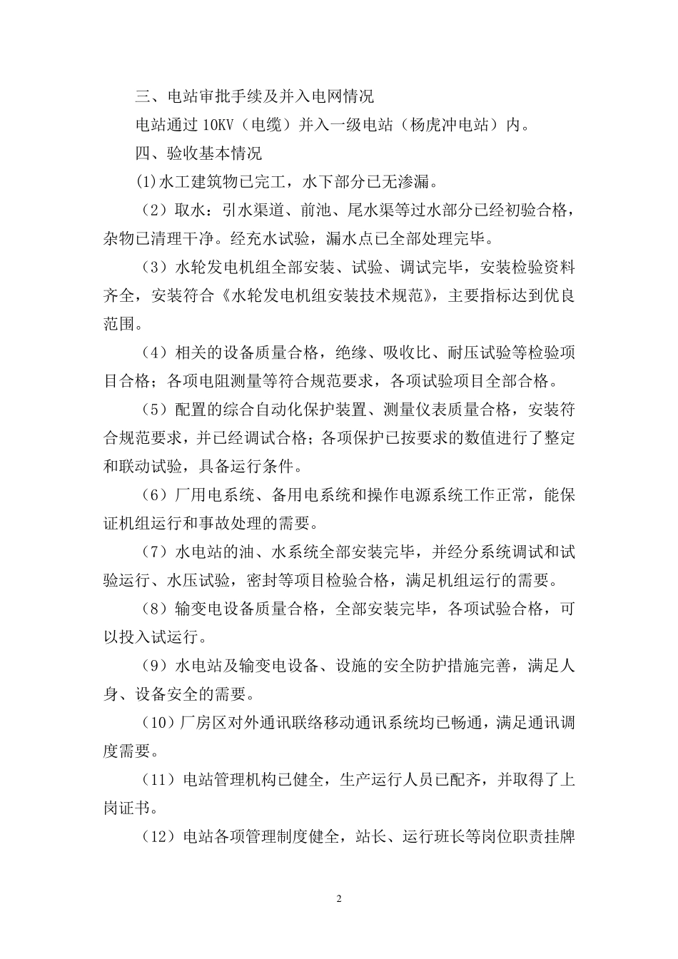 xx电站机组启动验收报告_第3页