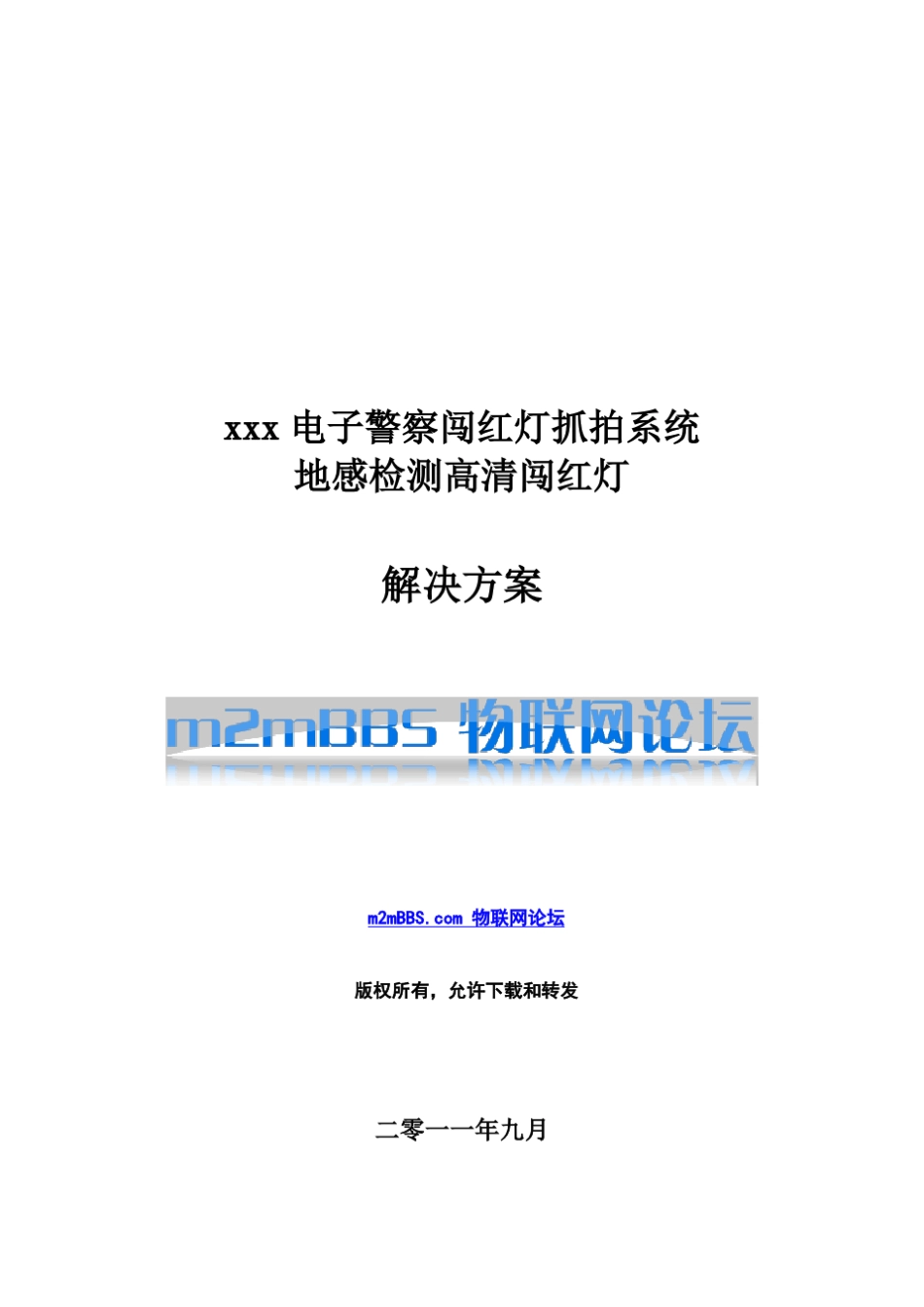 xx电子警察闯红灯抓拍系统解决方案(工控机模式)_第1页