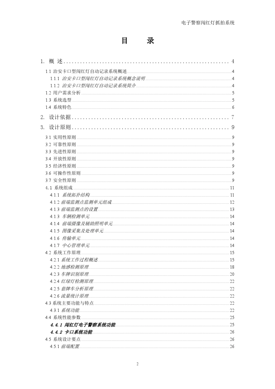xx电子警察闯红灯抓拍系统解决方案(工控机模式)_第2页