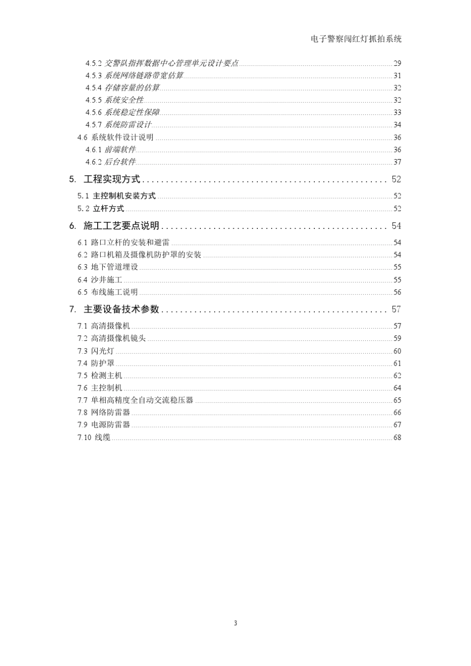 xx电子警察闯红灯抓拍系统解决方案(工控机模式)_第3页