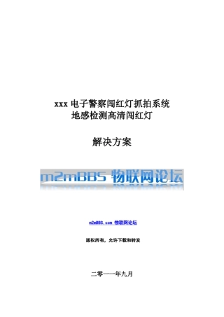 xx电子警察闯红灯抓拍系统解决方案(工控机模式)