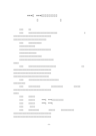 XX畜牧养殖专业合作社章程