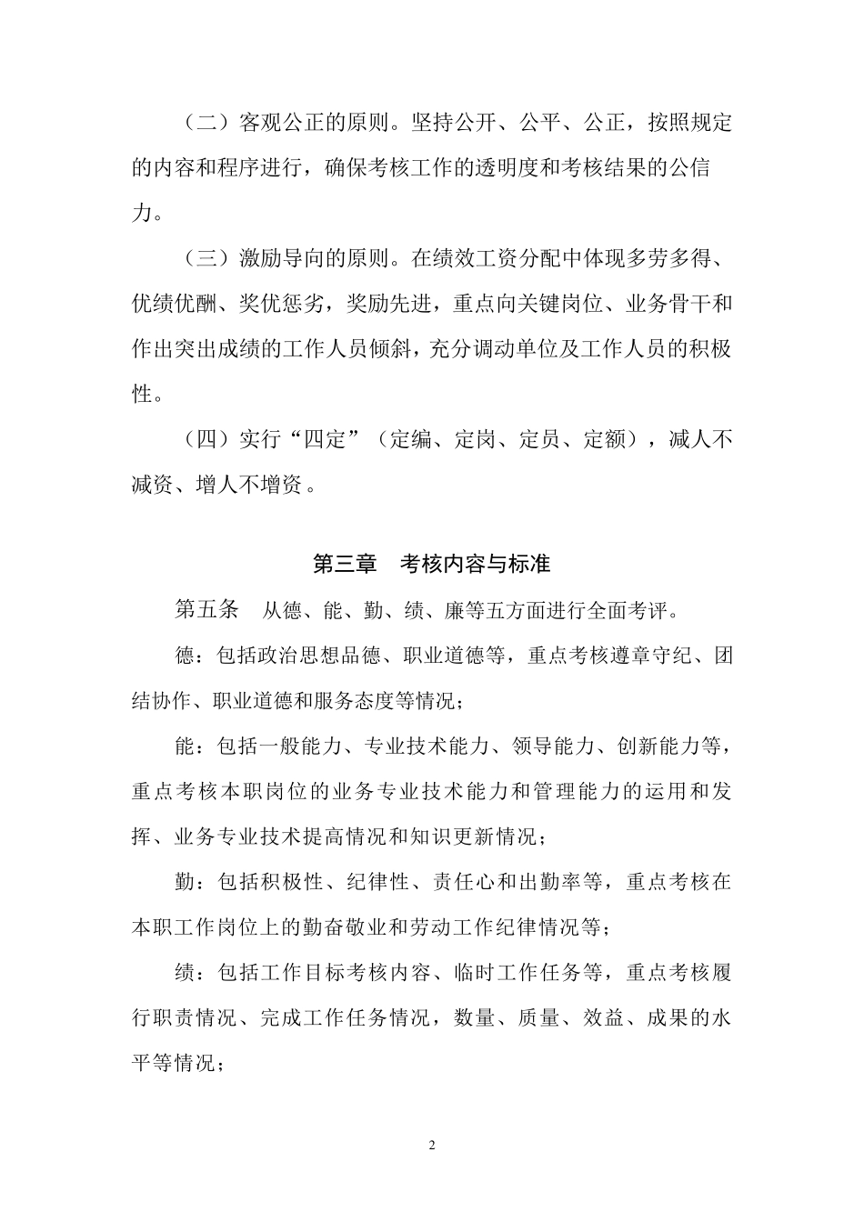 XX疾病预防控制中心绩效考核实施细则_第2页