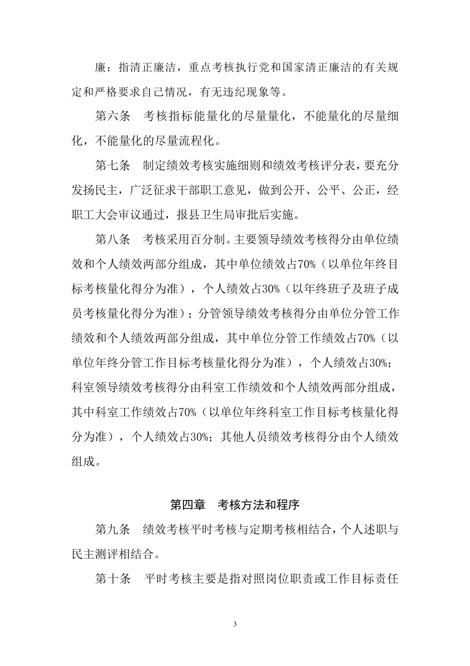XX疾病预防控制中心绩效考核实施细则_第3页