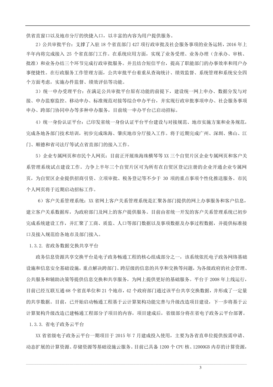 XX省电子证照系统建设项目需求_第3页