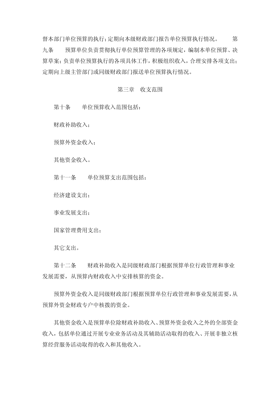 XX省行政事业单位预算管理暂行办法_第2页