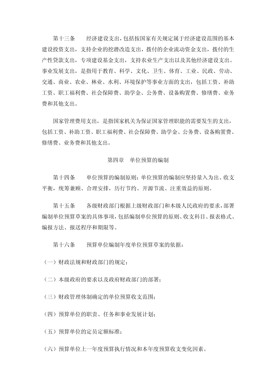 XX省行政事业单位预算管理暂行办法_第3页