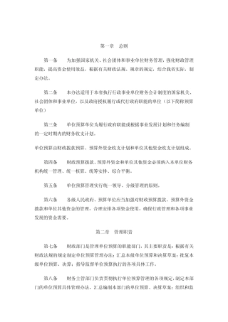 XX省行政事业单位预算管理暂行办法
