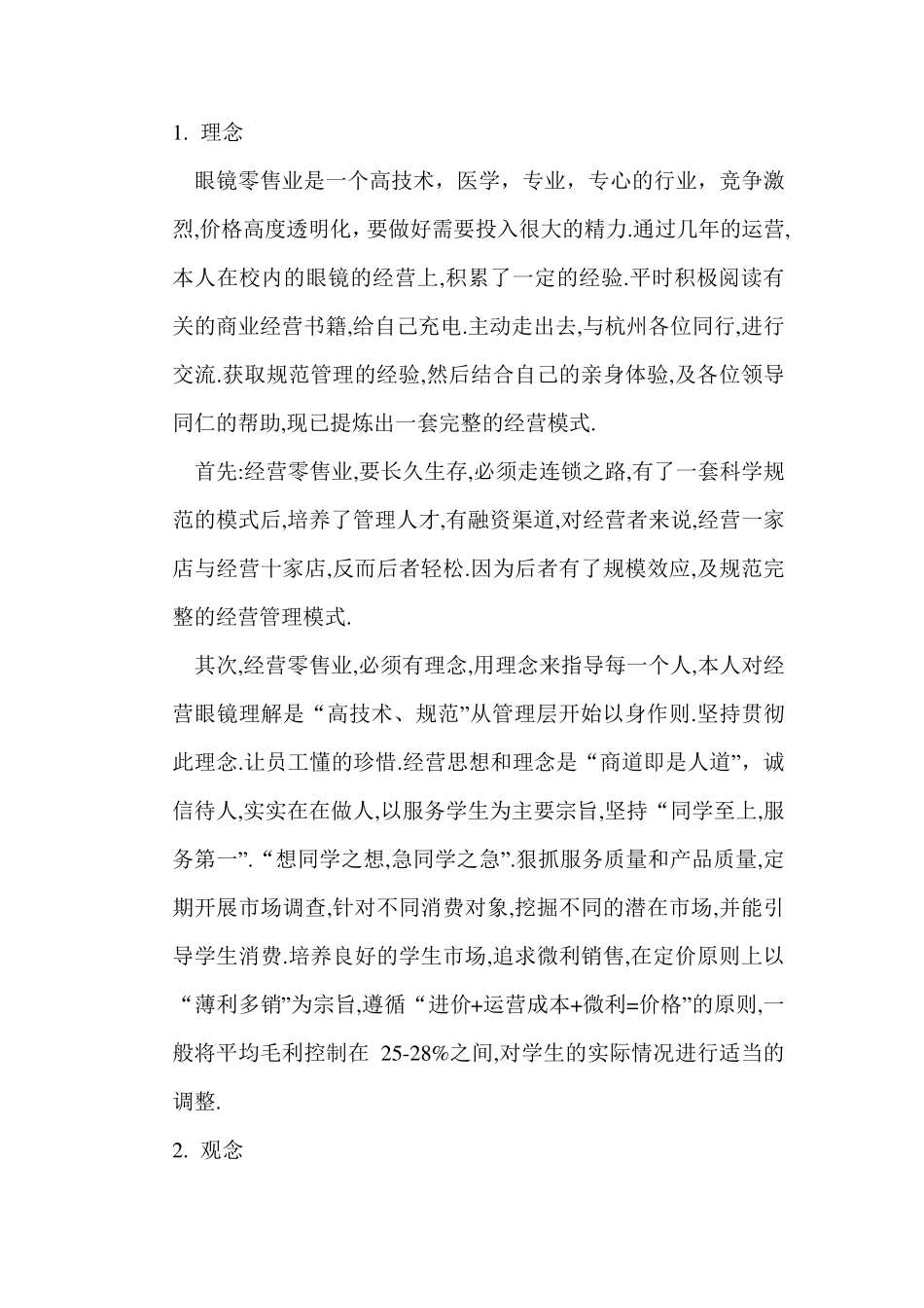 XX眼镜店投标书_第3页