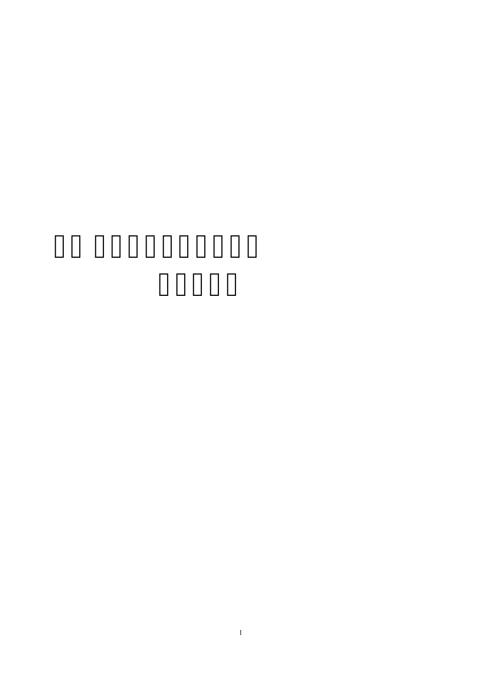 XX矿业公司尾矿库安全生产管理制度_第1页