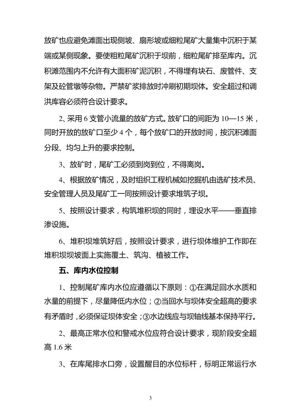 XX矿业尾矿库作业计划_第3页