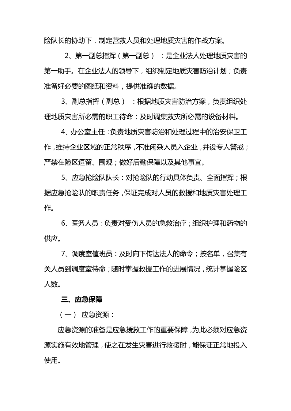 XX矿山地质灾害应急预案及防治方案_第3页