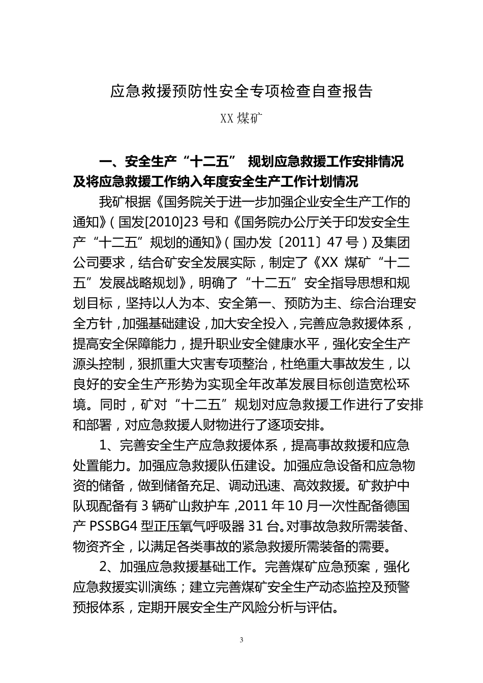 XX矿应急救援预防性安全专项检查自查报告_第3页