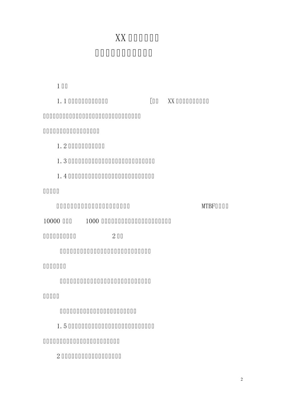 XX社会视频专网设计任务书_第2页