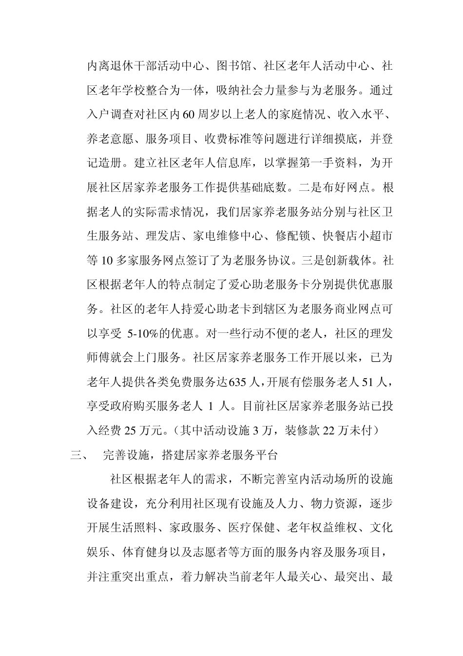 XX社区居家养老工作汇报材料1_第3页