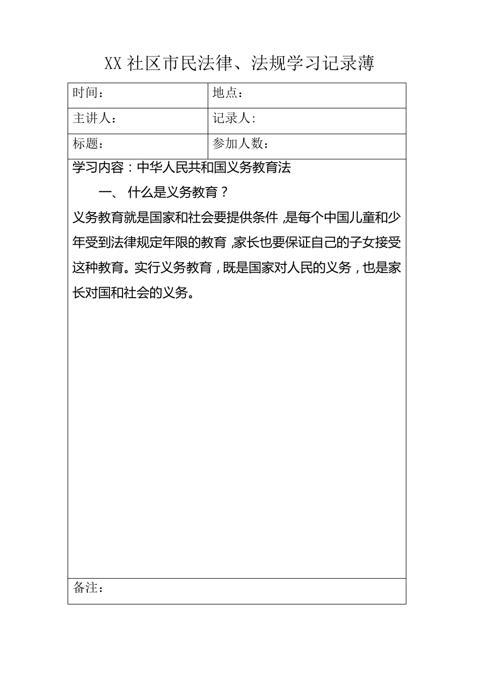 xx社区市民法制学习记录薄_第3页
