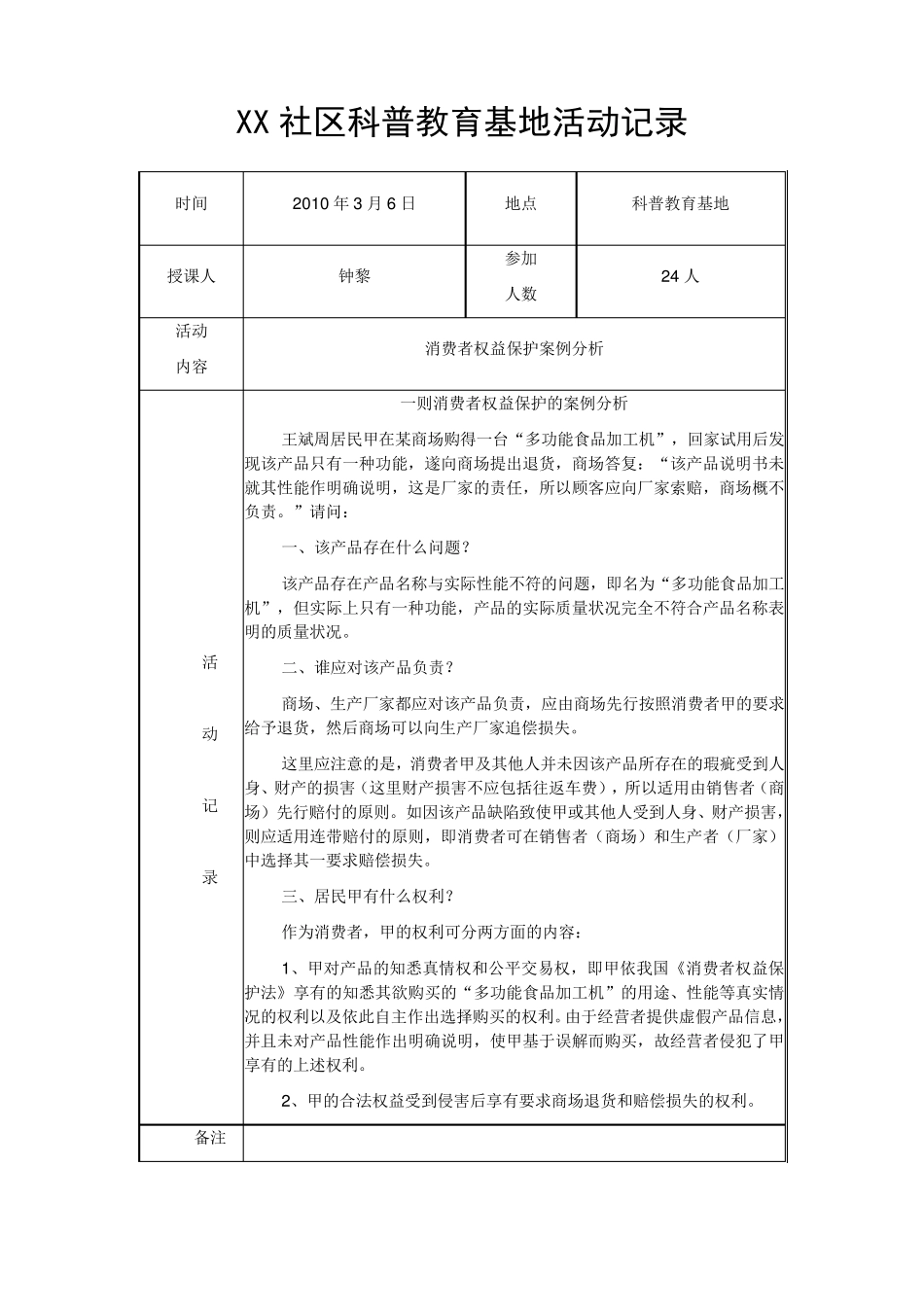 XX社区科普教育基地活动记录2010年度_第2页