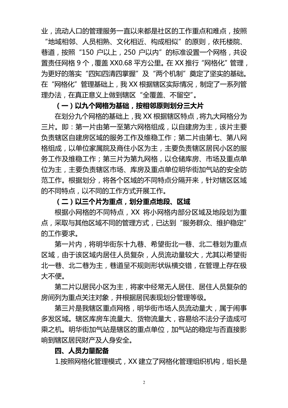XX社区网格化管理工作实施方案_第2页