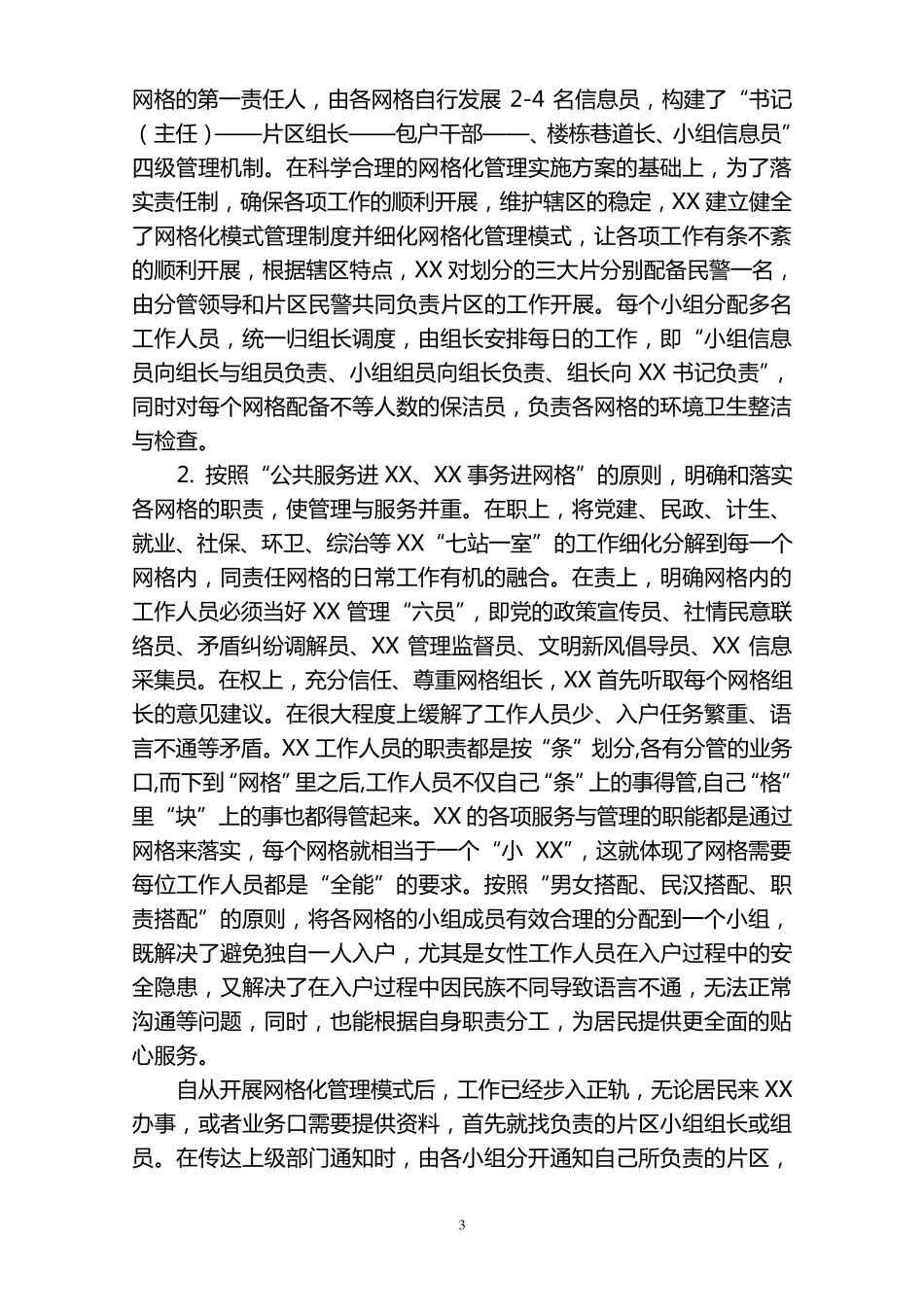 XX社区网格化管理工作实施方案_第3页