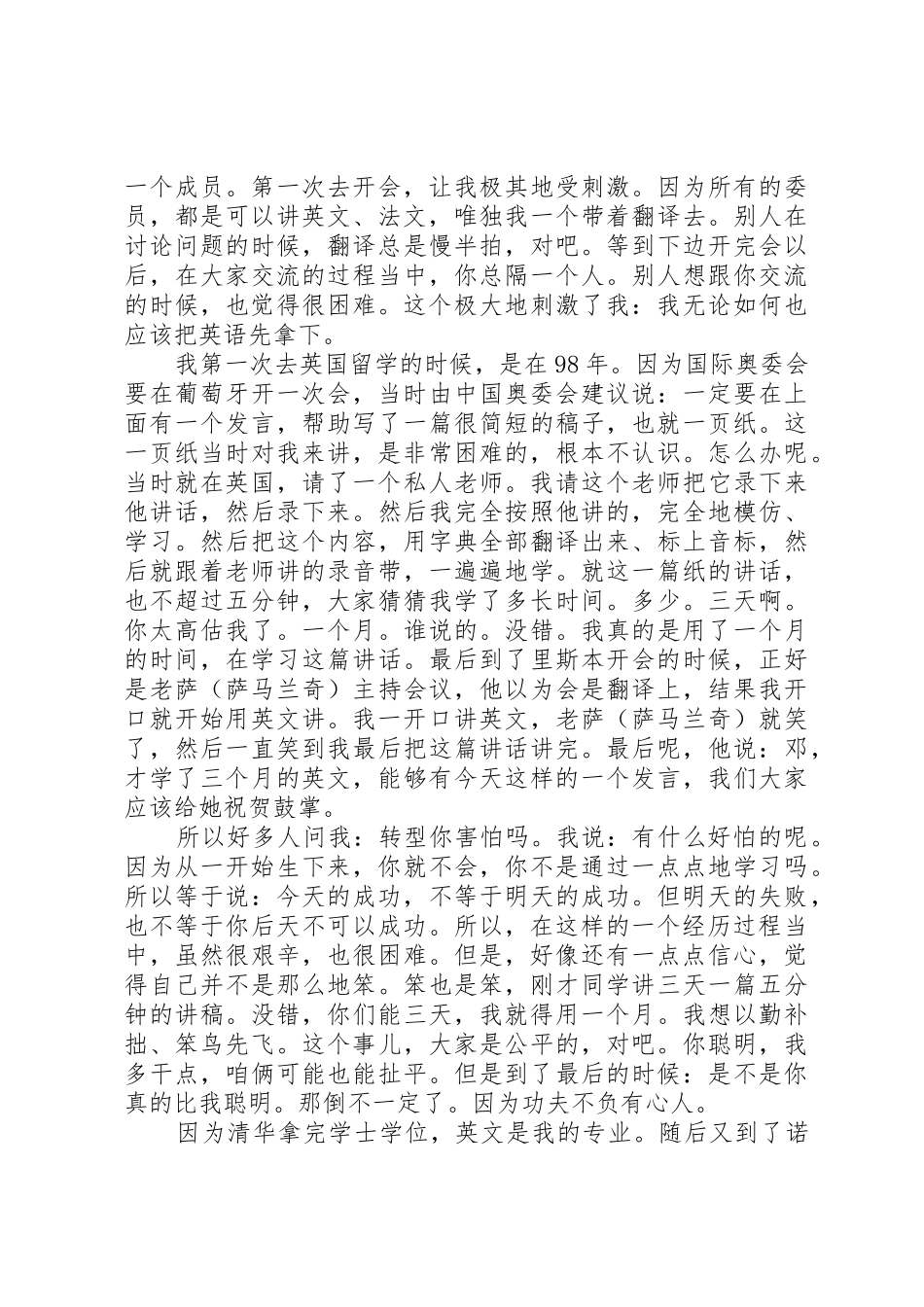 开讲啦邓亚萍演讲稿_第2页