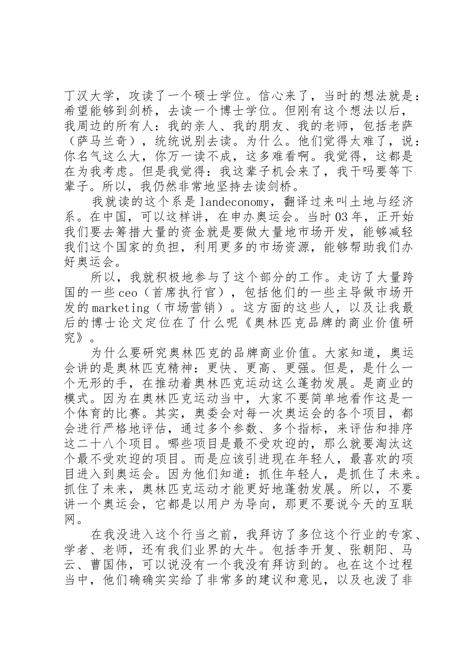 开讲啦邓亚萍演讲稿_第3页