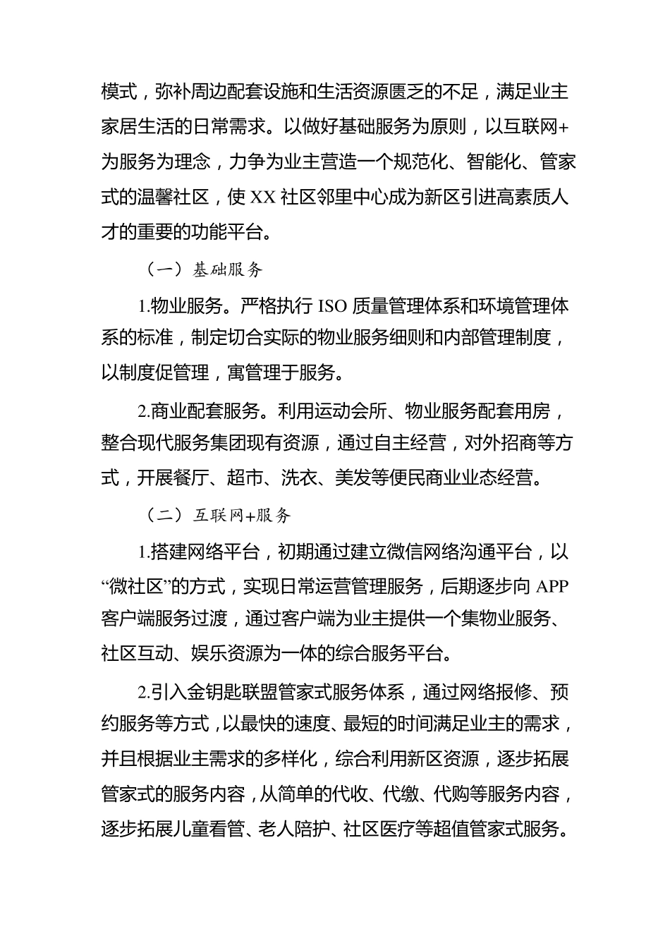 XX社区邻里中心运营管理方案_第2页
