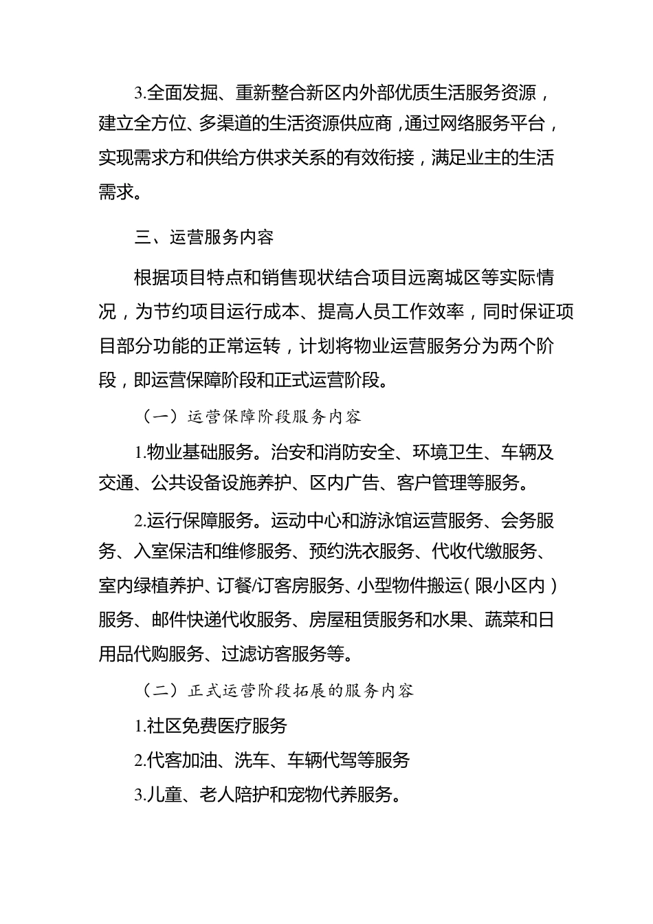 XX社区邻里中心运营管理方案_第3页