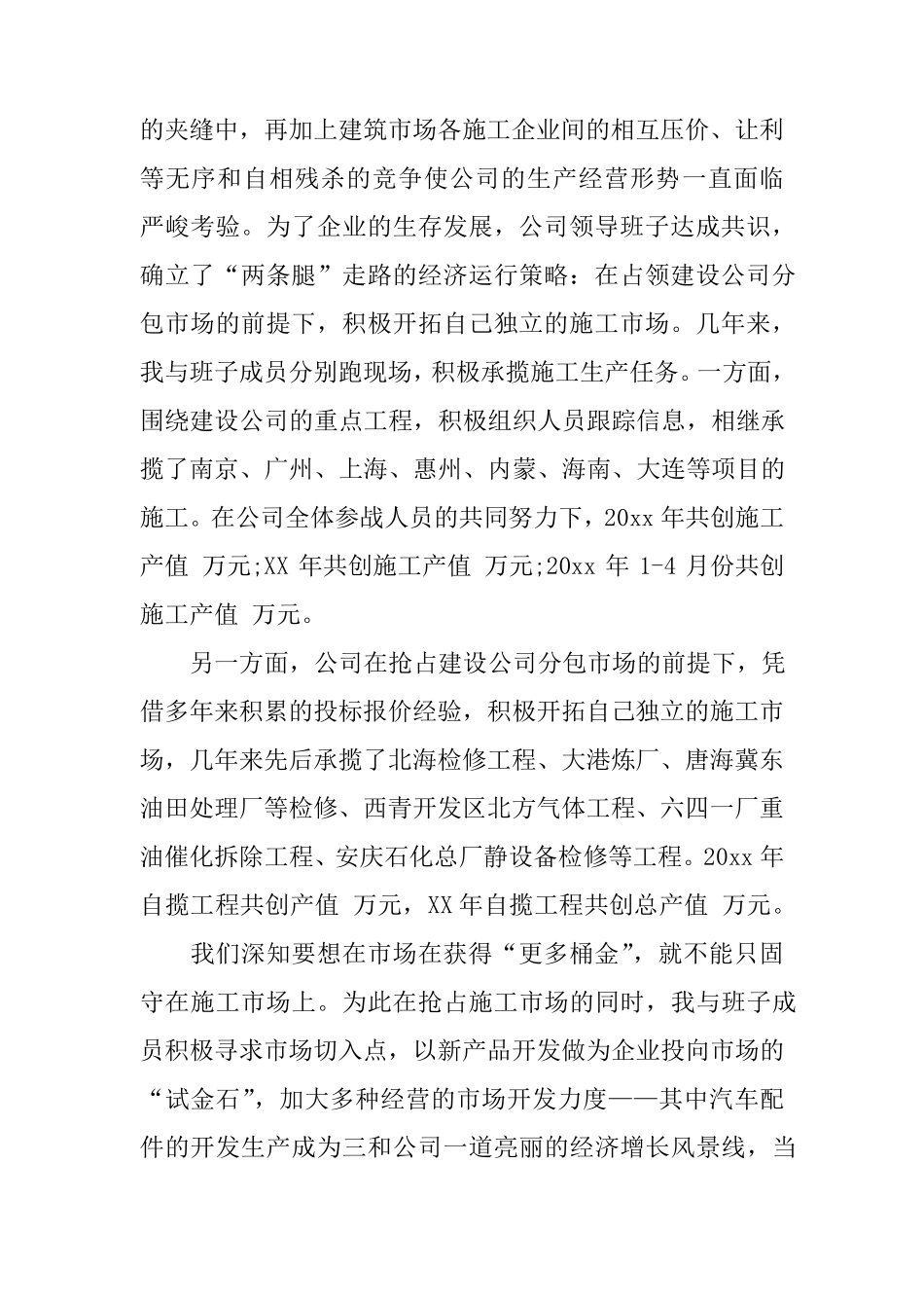 XX离任述职报告_第2页