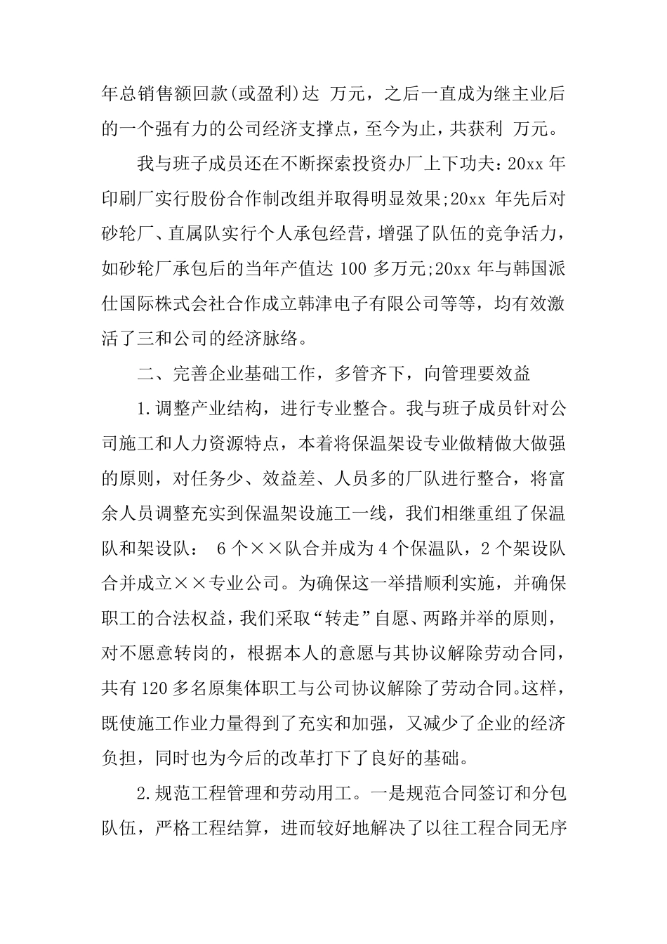 XX离任述职报告_第3页