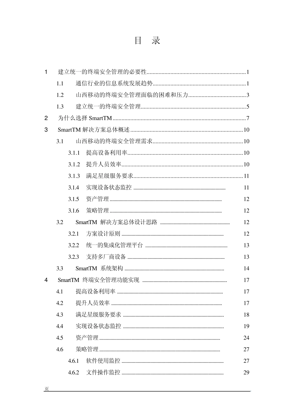 XX移动终端安全管理_第2页